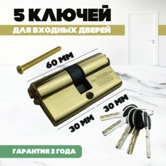 Цилиндровый механизм MSM C 60 PB
