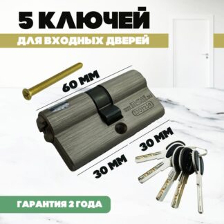Цилиндровый механизм MSM C 60 SN