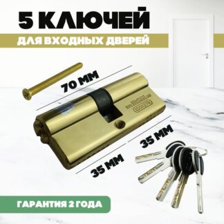 Цилиндровый механизм MSM C 70 PB