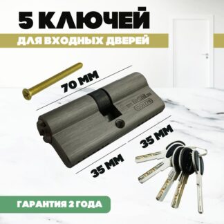 Цилиндровый механизм MSM C 70 SN