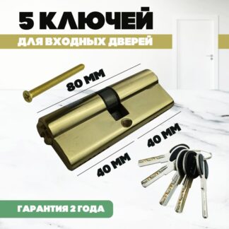 Цилиндровый механизм MSM C 80 PB