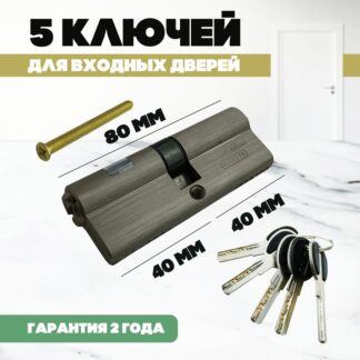 Цилиндровый механизм MSM C 80 SN