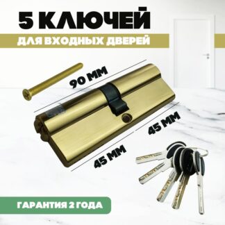 Цилиндровый механизм MSM C 90 PB