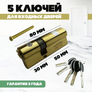 Цилиндровый механизм MSM C 50/30 PB