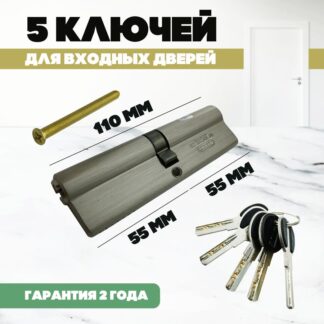 Цилиндровый механизм MSM C 110 SN