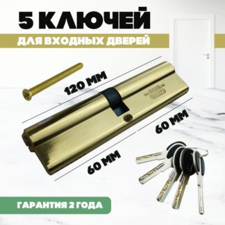 Цилиндровый механизм MSM C 120 PB