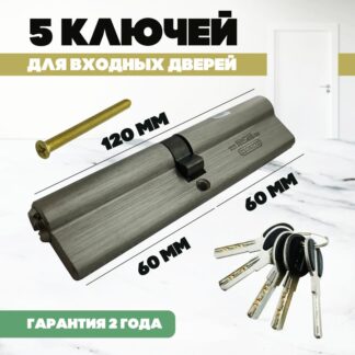 Цилиндровый механизм MSM C 120 SN