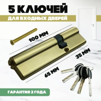 Цилиндровый механизм MSM C 65/35 PB