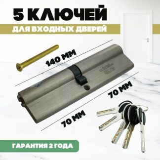 Цилиндровый механизм MSM C 140 SN