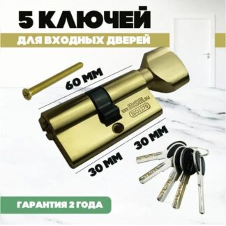 Цилиндровый механизм MSM CW 60 PB