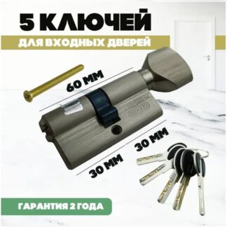 Цилиндровый механизм MSM CW 60 SN