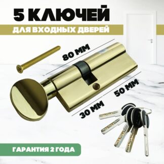 Цилиндровый механизм MSM CW 30/50 PB