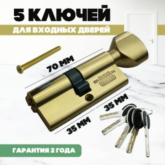 Цилиндровый механизм MSM CW 70 PB