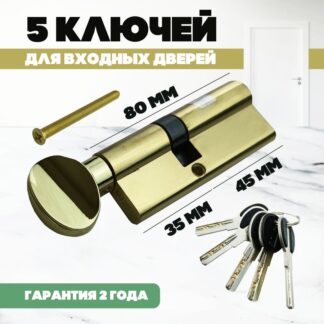 Цилиндровый механизм MSM CW 35/45 PB
