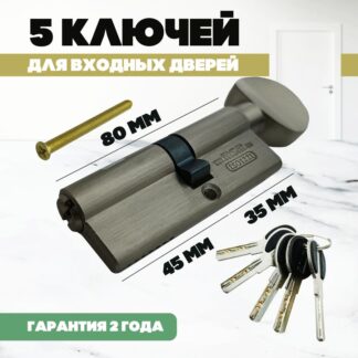 Цилиндровый механизм MSM CW 35/45 SN
