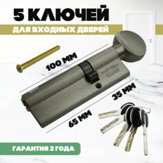 Цилиндровый механизм MSM CW 35/65 SN