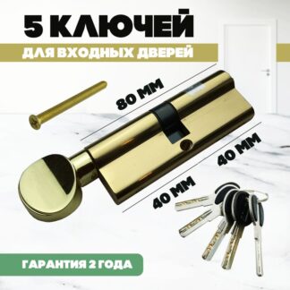Цилиндровый механизм MSM CW 80 PB