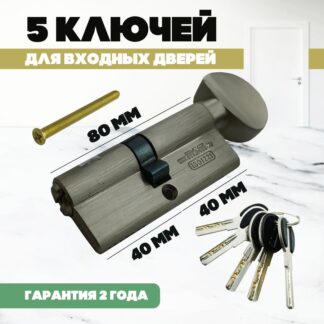 Цилиндровый механизм MSM CW 80 SN