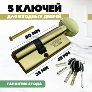 Цилиндровый механизм MSM CW 45/35 PB