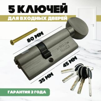 Цилиндровый механизм MSM CW 45/35 SN