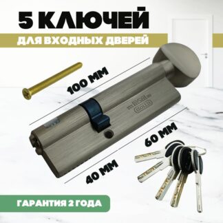 Цилиндровый механизм MSM CW 60/40 SN