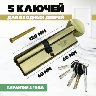 Цилиндровый механизм MSM CW 120 PB